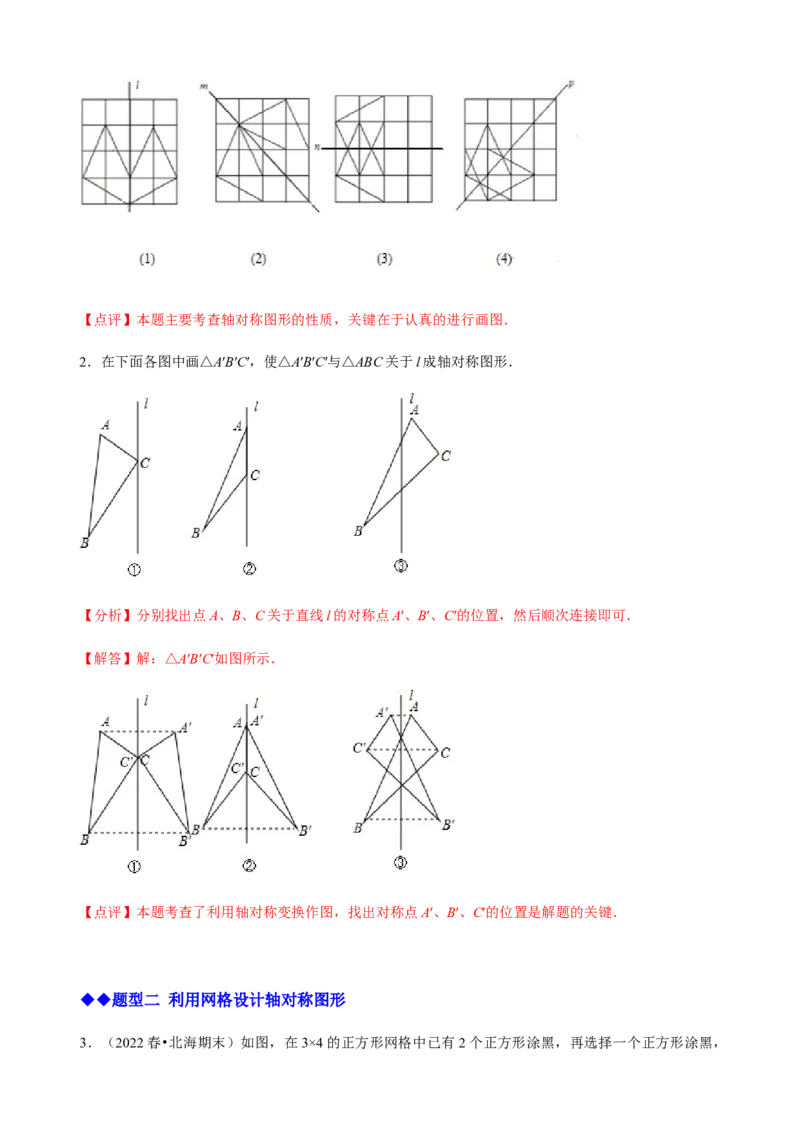 必考点08轴对称变换、画轴对称图形、用坐标表示轴对称-题型&middot;技巧培优系列2022-2023学年八年级数学上册精选专题（人教版）（解析版）_初中数学人教版_8上-初中数学人教版