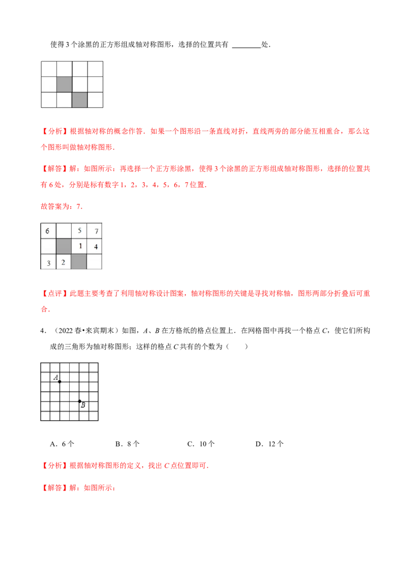 必考点08轴对称变换、画轴对称图形、用坐标表示轴对称-题型&middot;技巧培优系列2022-2023学年八年级数学上册精选专题（人教版）（解析版）_初中数学人教版_8上-初中数学人教版
