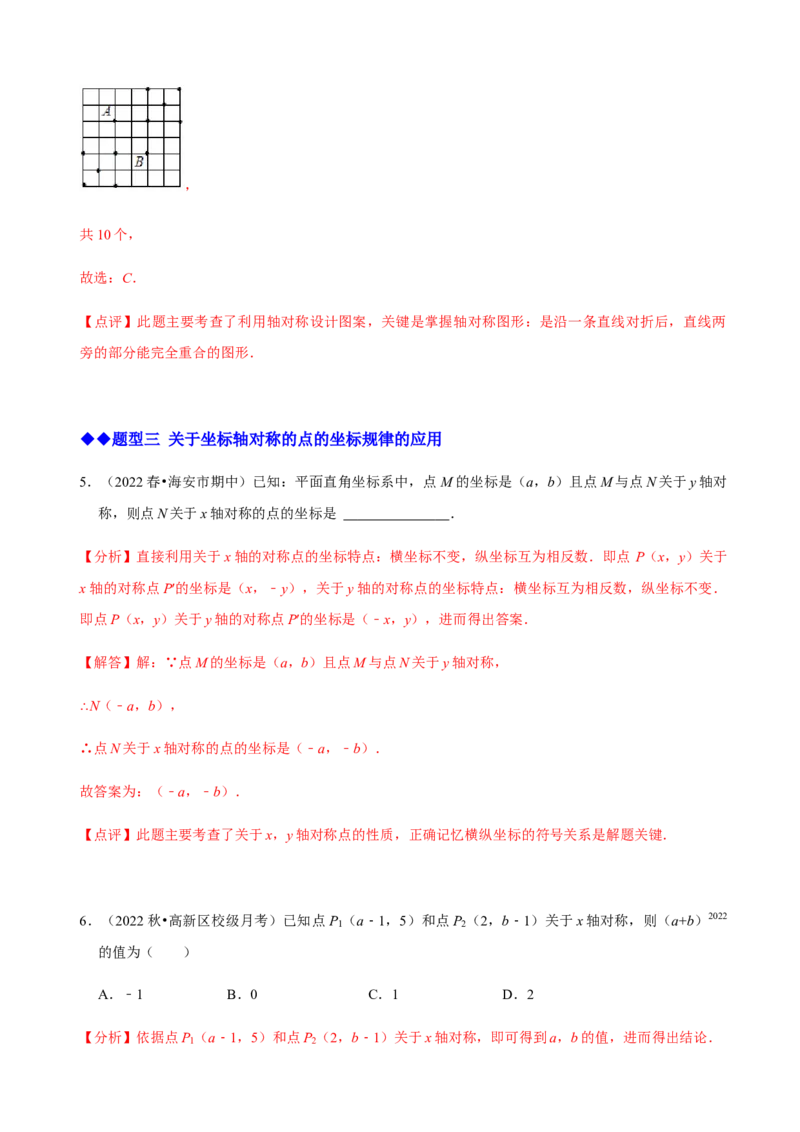 必考点08轴对称变换、画轴对称图形、用坐标表示轴对称-题型&middot;技巧培优系列2022-2023学年八年级数学上册精选专题（人教版）（解析版）_初中数学人教版_8上-初中数学人教版