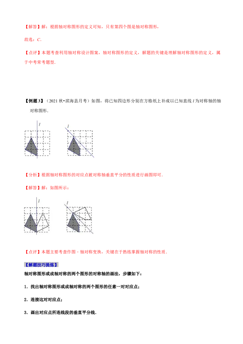 必考点08轴对称变换、画轴对称图形、用坐标表示轴对称-题型&middot;技巧培优系列2022-2023学年八年级数学上册精选专题（人教版）（解析版）_初中数学人教版_8上-初中数学人教版