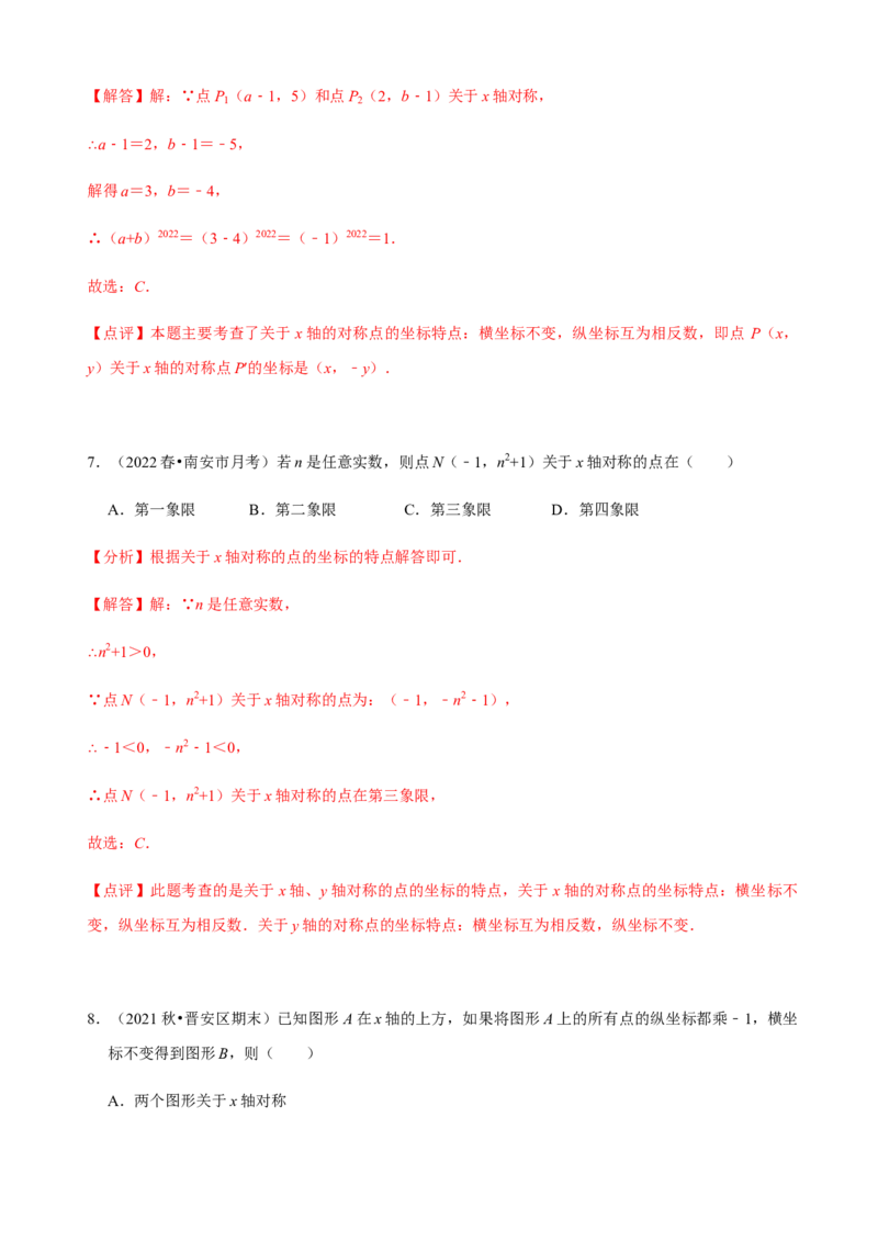 必考点08轴对称变换、画轴对称图形、用坐标表示轴对称-题型&middot;技巧培优系列2022-2023学年八年级数学上册精选专题（人教版）（解析版）_初中数学人教版_8上-初中数学人教版