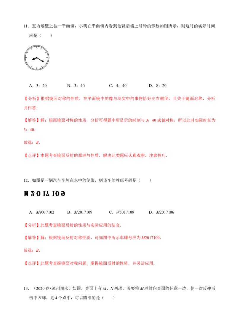 必考点08轴对称变换、画轴对称图形、用坐标表示轴对称-题型&middot;技巧培优系列2022-2023学年八年级数学上册精选专题（人教版）（解析版）_初中数学人教版_8上-初中数学人教版