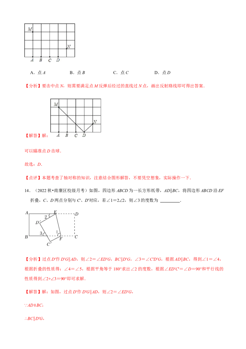 必考点08轴对称变换、画轴对称图形、用坐标表示轴对称-题型&middot;技巧培优系列2022-2023学年八年级数学上册精选专题（人教版）（解析版）_初中数学人教版_8上-初中数学人教版