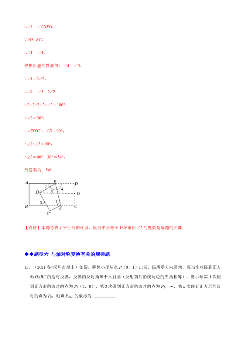必考点08轴对称变换、画轴对称图形、用坐标表示轴对称-题型&middot;技巧培优系列2022-2023学年八年级数学上册精选专题（人教版）（解析版）_初中数学人教版_8上-初中数学人教版