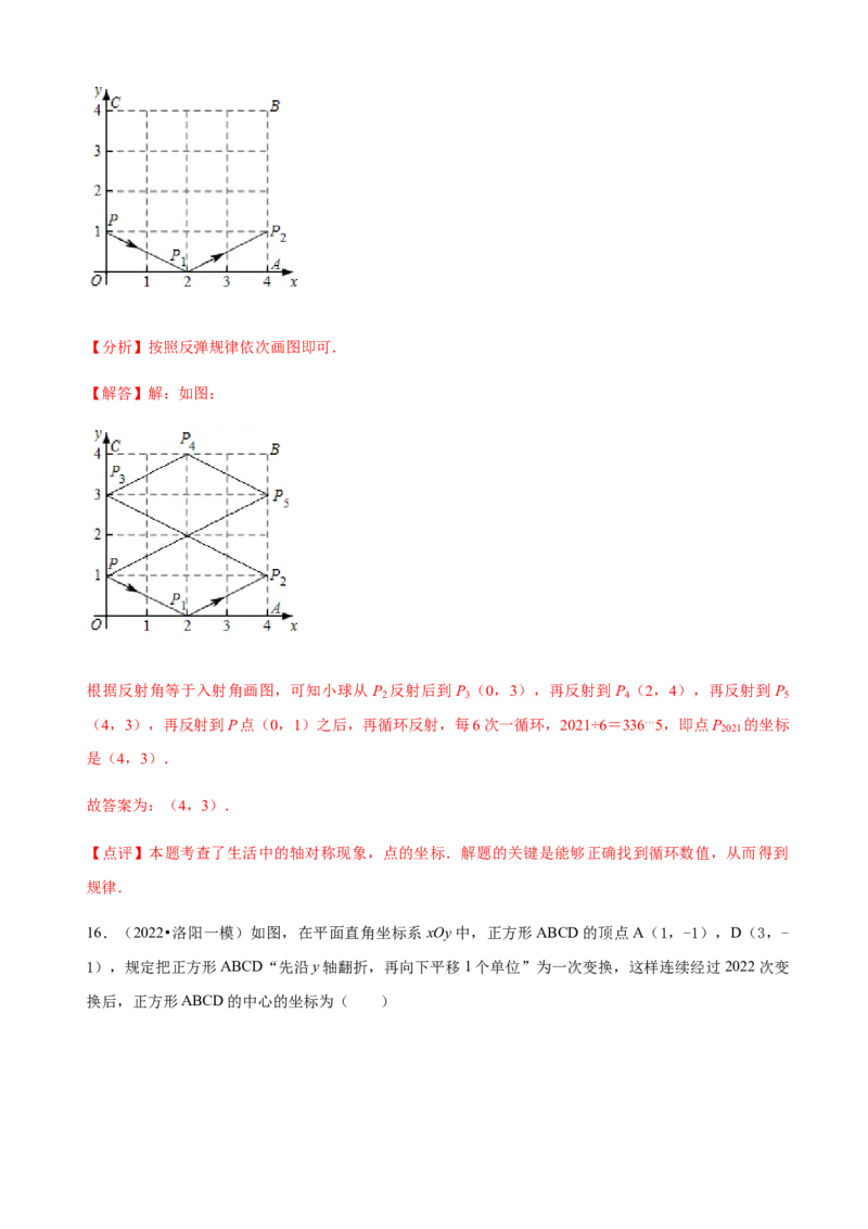 必考点08轴对称变换、画轴对称图形、用坐标表示轴对称-题型&middot;技巧培优系列2022-2023学年八年级数学上册精选专题（人教版）（解析版）_初中数学人教版_8上-初中数学人教版