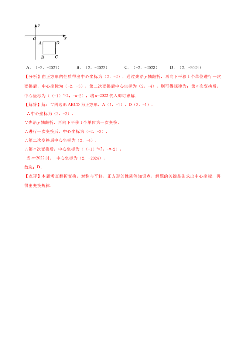 必考点08轴对称变换、画轴对称图形、用坐标表示轴对称-题型&middot;技巧培优系列2022-2023学年八年级数学上册精选专题（人教版）（解析版）_初中数学人教版_8上-初中数学人教版