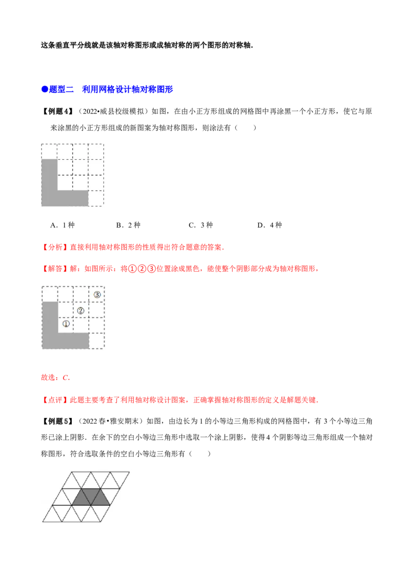 必考点08轴对称变换、画轴对称图形、用坐标表示轴对称-题型&middot;技巧培优系列2022-2023学年八年级数学上册精选专题（人教版）（解析版）_初中数学人教版_8上-初中数学人教版