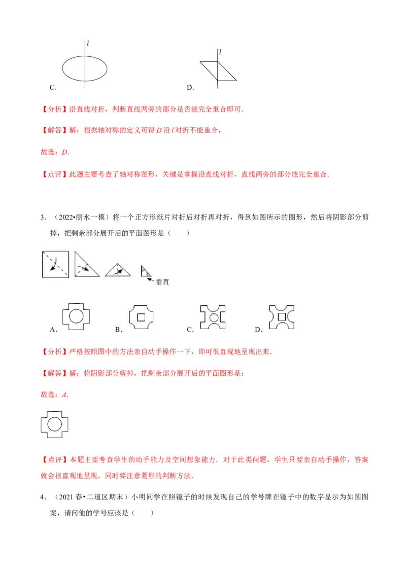 必考点08轴对称变换、画轴对称图形、用坐标表示轴对称-题型&middot;技巧培优系列2022-2023学年八年级数学上册精选专题（人教版）（解析版）_初中数学人教版_8上-初中数学人教版
