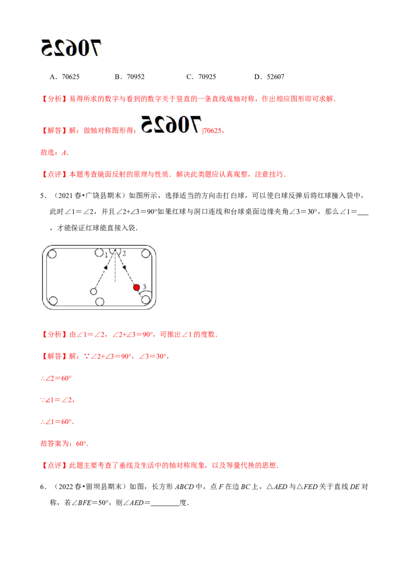 必考点08轴对称变换、画轴对称图形、用坐标表示轴对称-题型&middot;技巧培优系列2022-2023学年八年级数学上册精选专题（人教版）（解析版）_初中数学人教版_8上-初中数学人教版