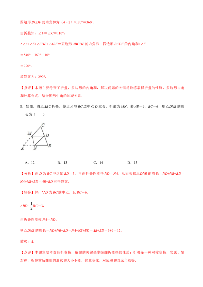 必考点08轴对称变换、画轴对称图形、用坐标表示轴对称-题型&middot;技巧培优系列2022-2023学年八年级数学上册精选专题（人教版）（解析版）_初中数学人教版_8上-初中数学人教版