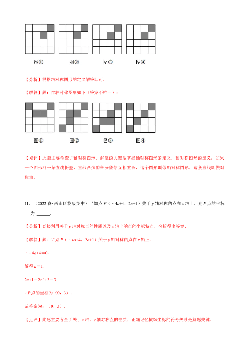必考点08轴对称变换、画轴对称图形、用坐标表示轴对称-题型&middot;技巧培优系列2022-2023学年八年级数学上册精选专题（人教版）（解析版）_初中数学人教版_8上-初中数学人教版
