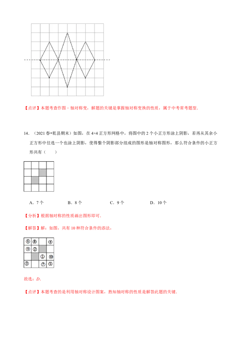 必考点08轴对称变换、画轴对称图形、用坐标表示轴对称-题型&middot;技巧培优系列2022-2023学年八年级数学上册精选专题（人教版）（解析版）_初中数学人教版_8上-初中数学人教版
