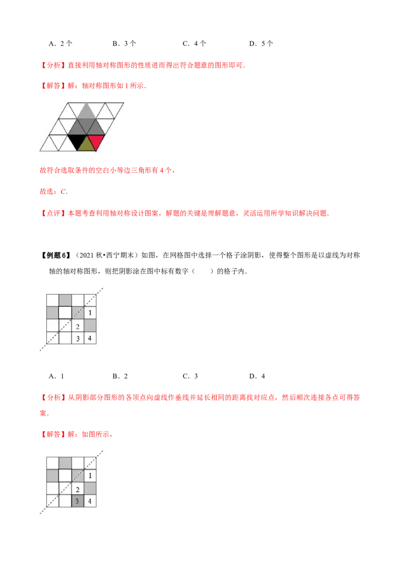 必考点08轴对称变换、画轴对称图形、用坐标表示轴对称-题型&middot;技巧培优系列2022-2023学年八年级数学上册精选专题（人教版）（解析版）_初中数学人教版_8上-初中数学人教版