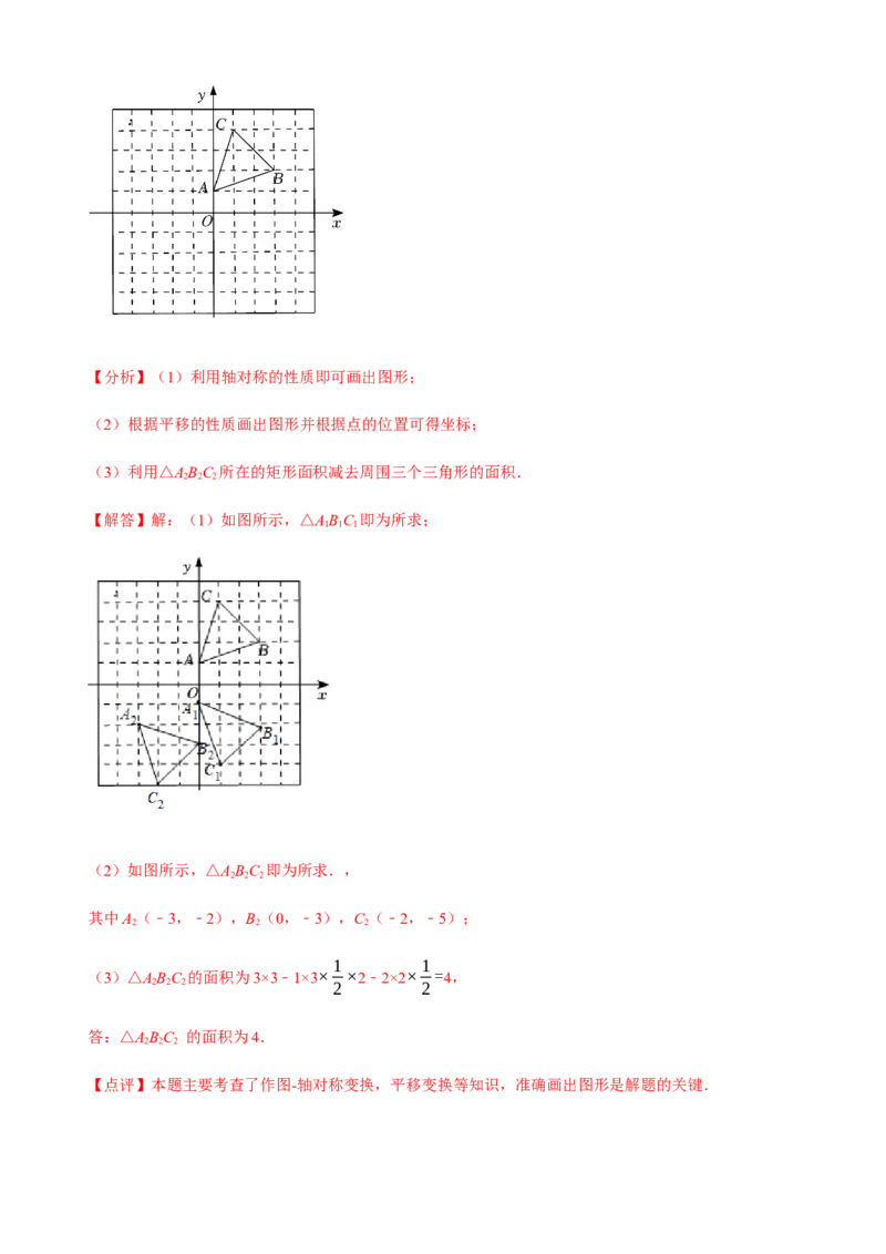 必考点08轴对称变换、画轴对称图形、用坐标表示轴对称-题型&middot;技巧培优系列2022-2023学年八年级数学上册精选专题（人教版）（解析版）_初中数学人教版_8上-初中数学人教版
