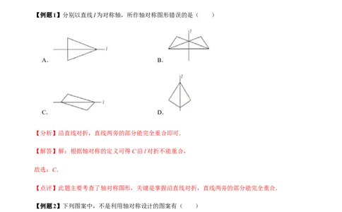 必考点08轴对称变换、画轴对称图形、用坐标表示轴对称-题型&middot;技巧培优系列2022-2023学年八年级数学上册精选专题（人教版）（解析版）_初中数学人教版_8上-初中数学人教版