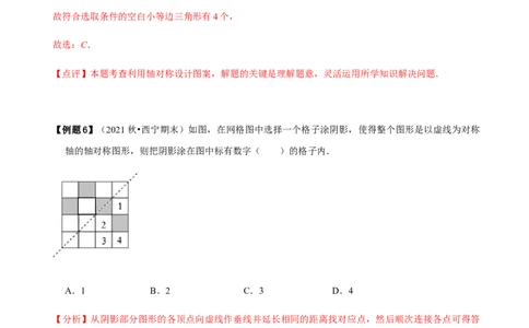 必考点08轴对称变换、画轴对称图形、用坐标表示轴对称-题型&middot;技巧培优系列2022-2023学年八年级数学上册精选专题（人教版）（解析版）_初中数学人教版_8上-初中数学人教版