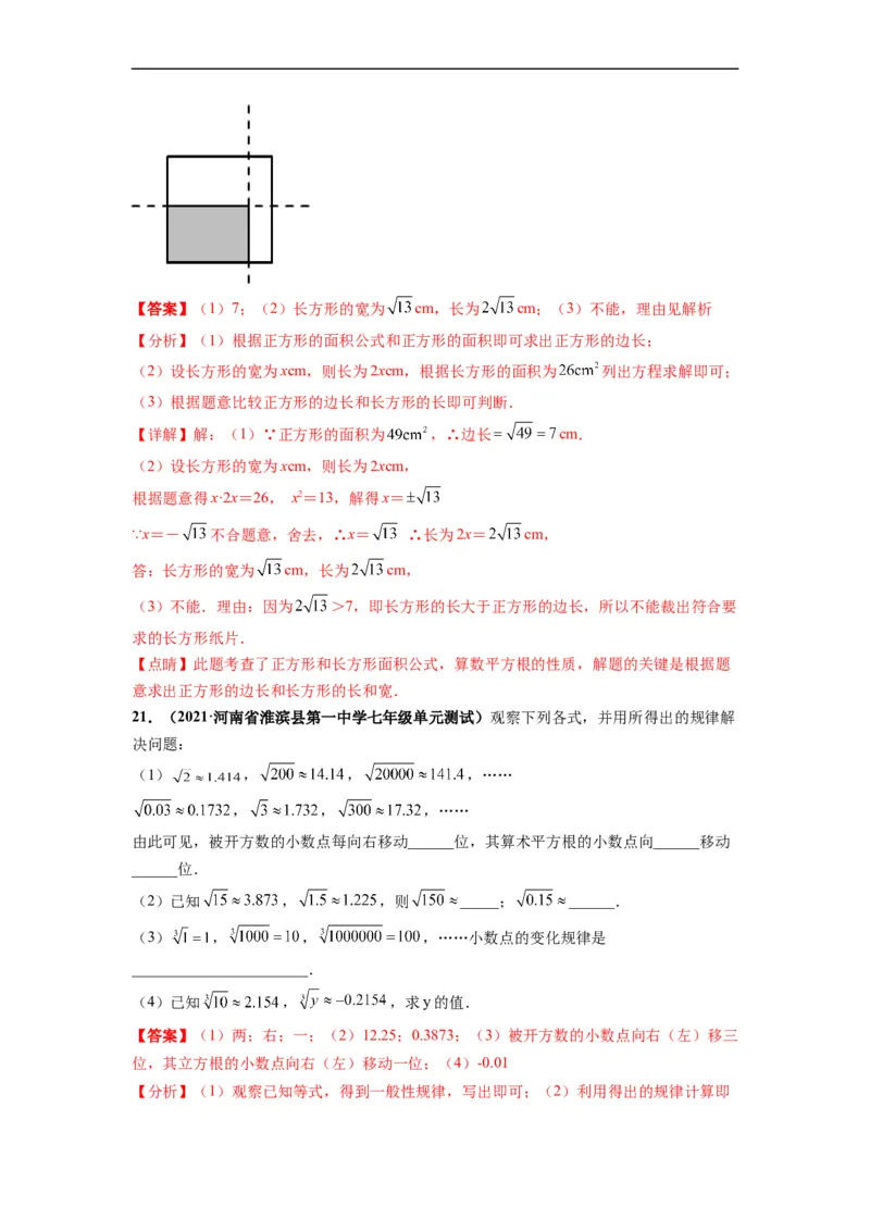 第六章实数（选拔卷）-单元测试（人教版）（解析版）_初中数学人教版_7下-初中数学人教版_7下-初中数学人教版（旧版）赠送_06习题试卷_2单元测试_单元测试（第4套）