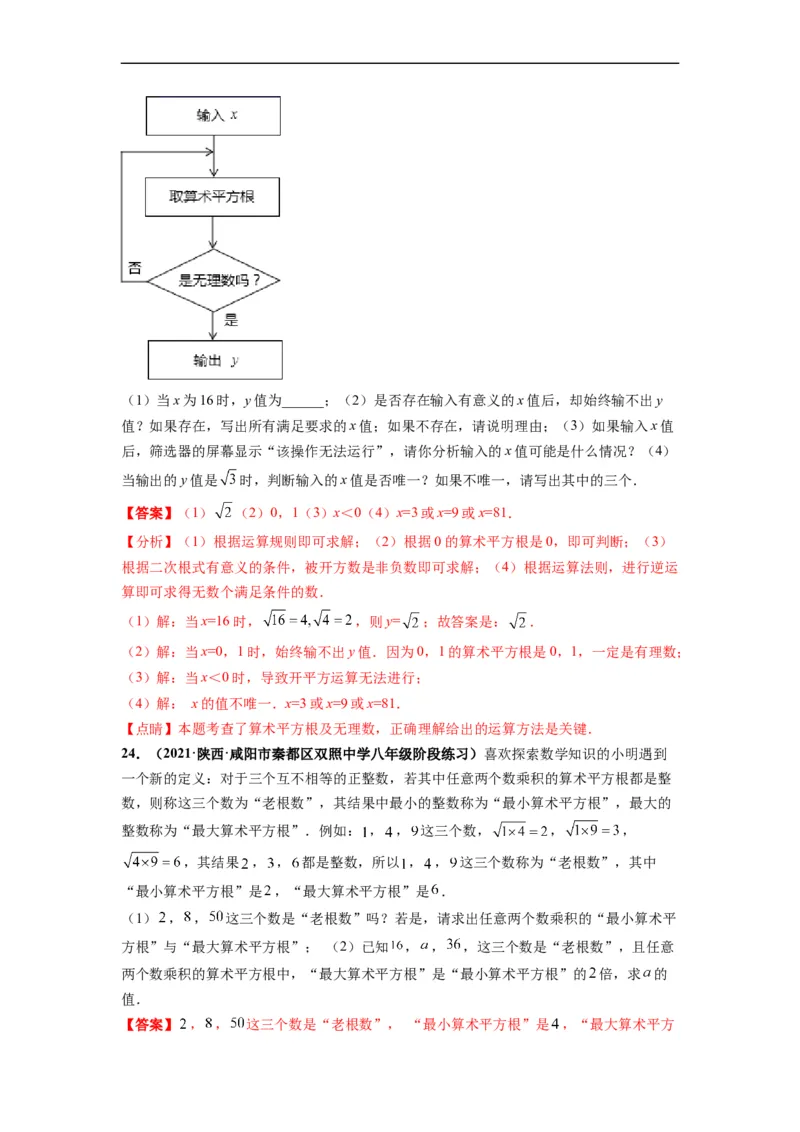 第六章实数（选拔卷）-单元测试（人教版）（解析版）_初中数学人教版_7下-初中数学人教版_7下-初中数学人教版（旧版）赠送_06习题试卷_2单元测试_单元测试（第4套）