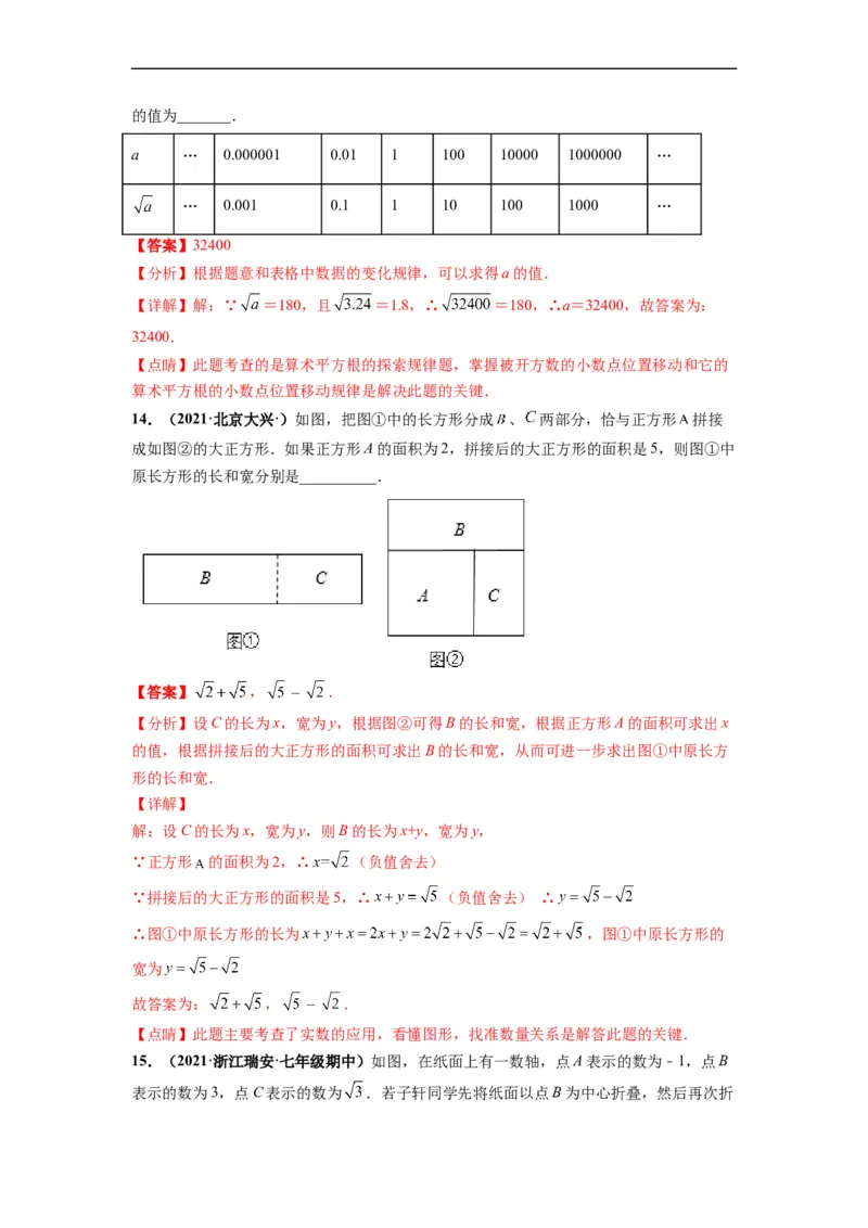 第六章实数（选拔卷）-单元测试（人教版）（解析版）_初中数学人教版_7下-初中数学人教版_7下-初中数学人教版（旧版）赠送_06习题试卷_2单元测试_单元测试（第4套）