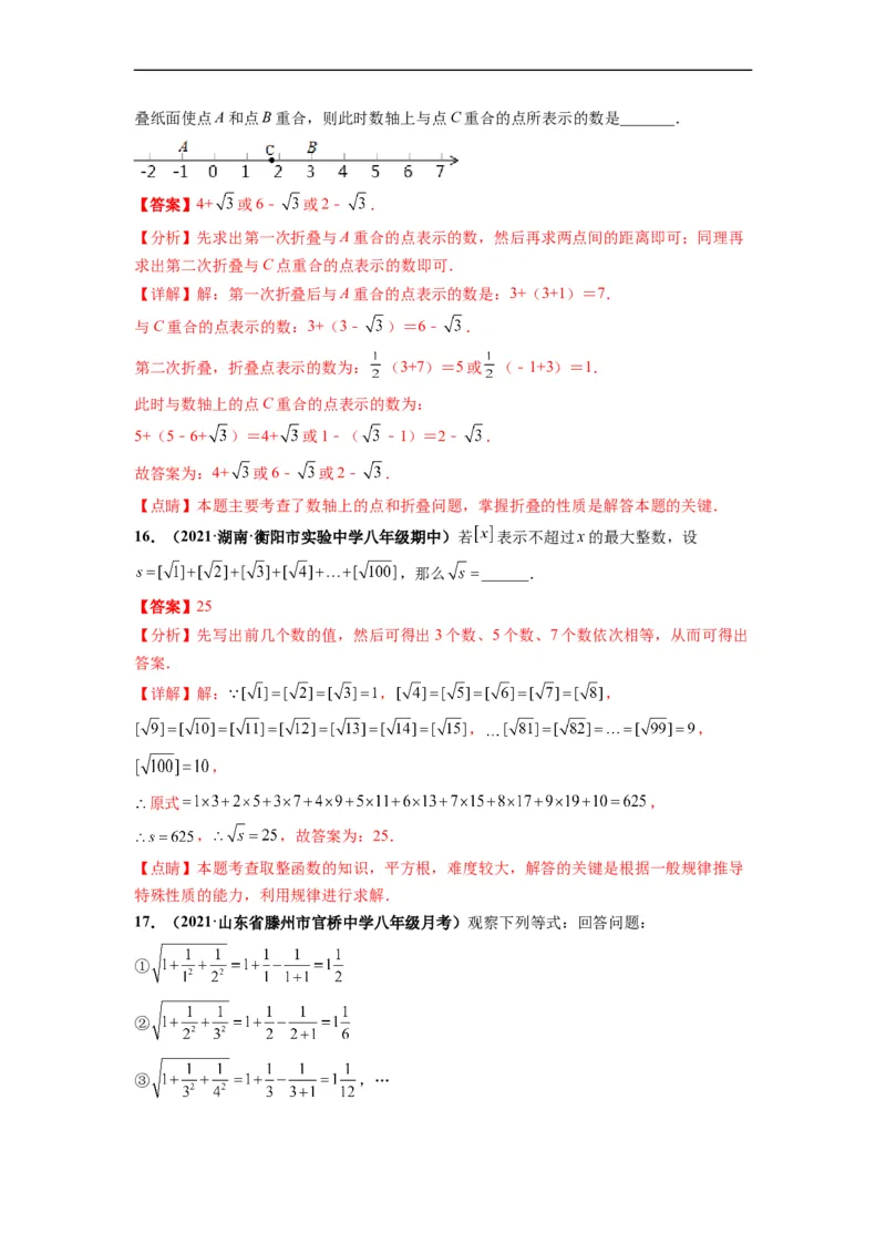 第六章实数（选拔卷）-单元测试（人教版）（解析版）_初中数学人教版_7下-初中数学人教版_7下-初中数学人教版（旧版）赠送_06习题试卷_2单元测试_单元测试（第4套）
