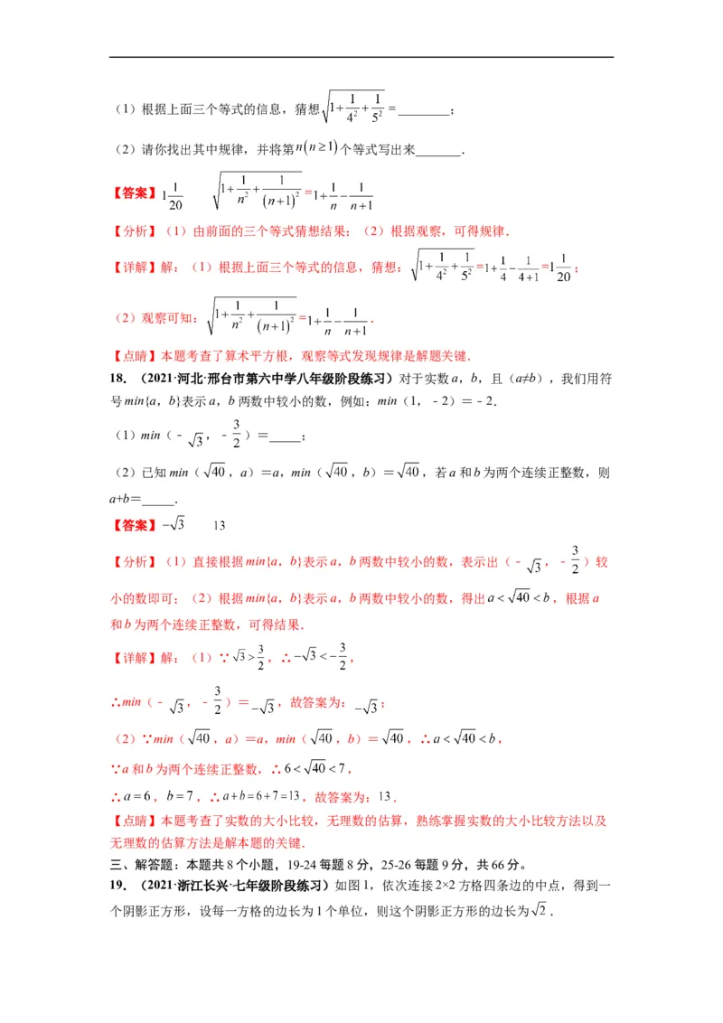 第六章实数（选拔卷）-单元测试（人教版）（解析版）_初中数学人教版_7下-初中数学人教版_7下-初中数学人教版（旧版）赠送_06习题试卷_2单元测试_单元测试（第4套）