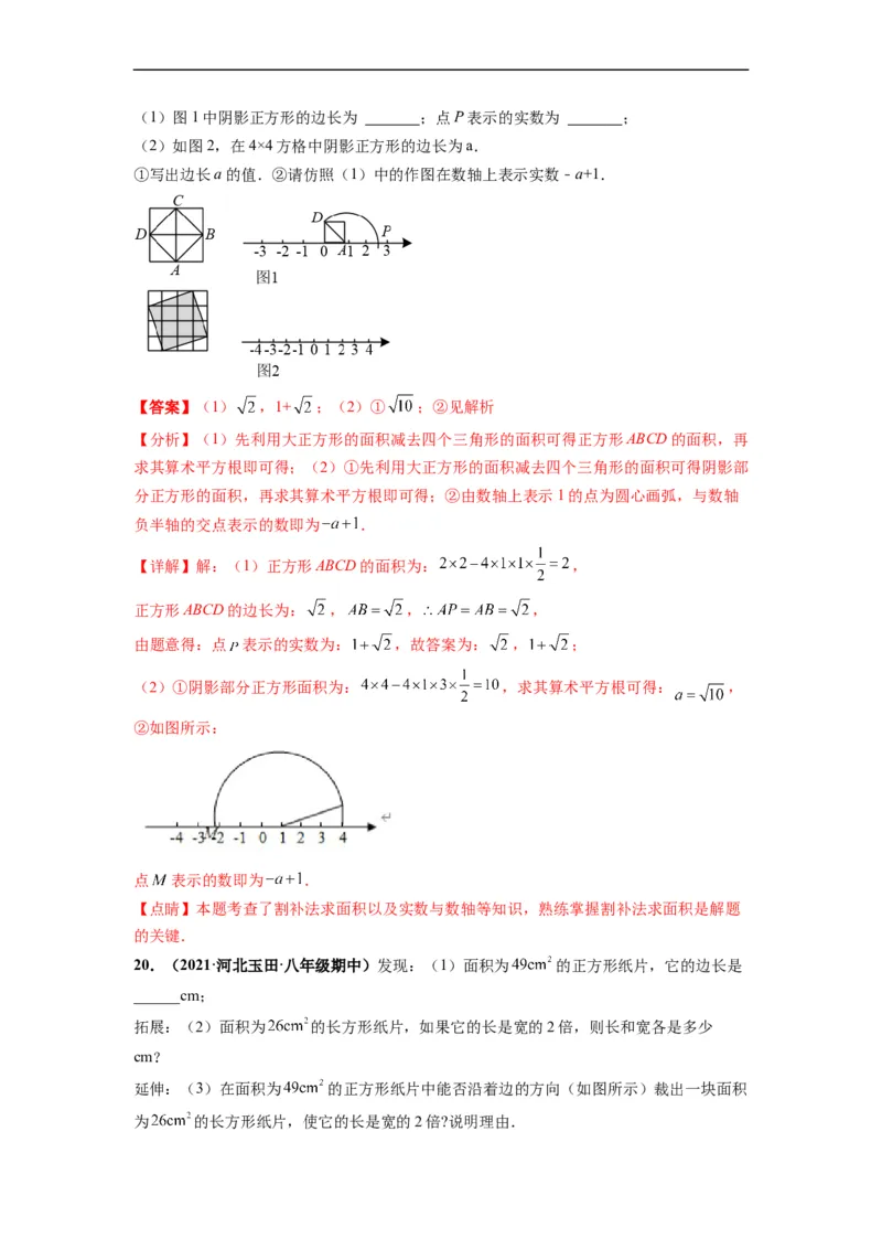 第六章实数（选拔卷）-单元测试（人教版）（解析版）_初中数学人教版_7下-初中数学人教版_7下-初中数学人教版（旧版）赠送_06习题试卷_2单元测试_单元测试（第4套）