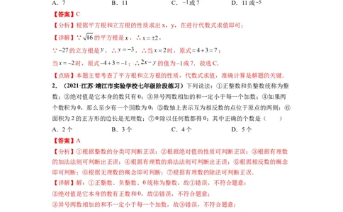 第六章实数（选拔卷）-单元测试（人教版）（解析版）_初中数学人教版_7下-初中数学人教版_7下-初中数学人教版（旧版）赠送_06习题试卷_2单元测试_单元测试（第4套）