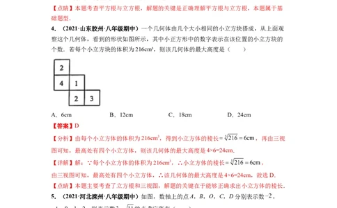第六章实数（选拔卷）-单元测试（人教版）（解析版）_初中数学人教版_7下-初中数学人教版_7下-初中数学人教版（旧版）赠送_06习题试卷_2单元测试_单元测试（第4套）