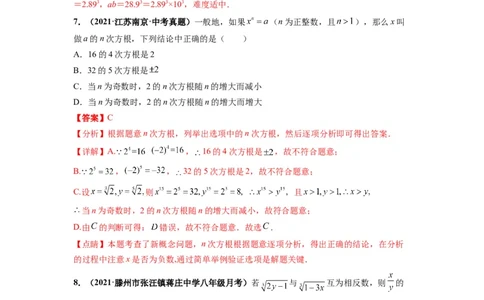 第六章实数（选拔卷）-单元测试（人教版）（解析版）_初中数学人教版_7下-初中数学人教版_7下-初中数学人教版（旧版）赠送_06习题试卷_2单元测试_单元测试（第4套）