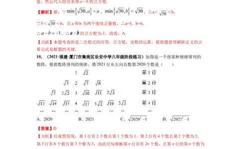 第六章实数（选拔卷）-单元测试（人教版）（解析版）_初中数学人教版_7下-初中数学人教版_7下-初中数学人教版（旧版）赠送_06习题试卷_2单元测试_单元测试（第4套）