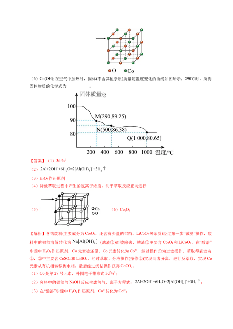 信息必刷卷01（江苏专用）（解析版）_05高考化学_2025年新高考资料_2025考前信息卷_2025年高考化学考前信息必刷卷（江苏专用）3438485