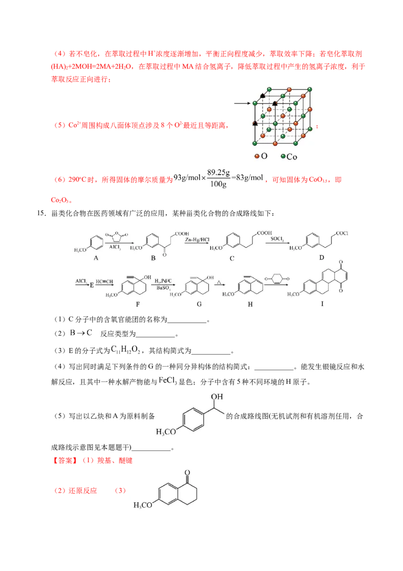 信息必刷卷01（江苏专用）（解析版）_05高考化学_2025年新高考资料_2025考前信息卷_2025年高考化学考前信息必刷卷（江苏专用）3438485