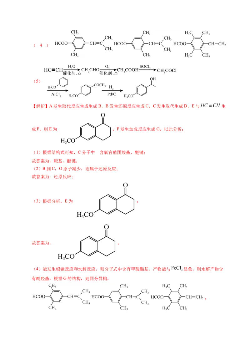 信息必刷卷01（江苏专用）（解析版）_05高考化学_2025年新高考资料_2025考前信息卷_2025年高考化学考前信息必刷卷（江苏专用）3438485
