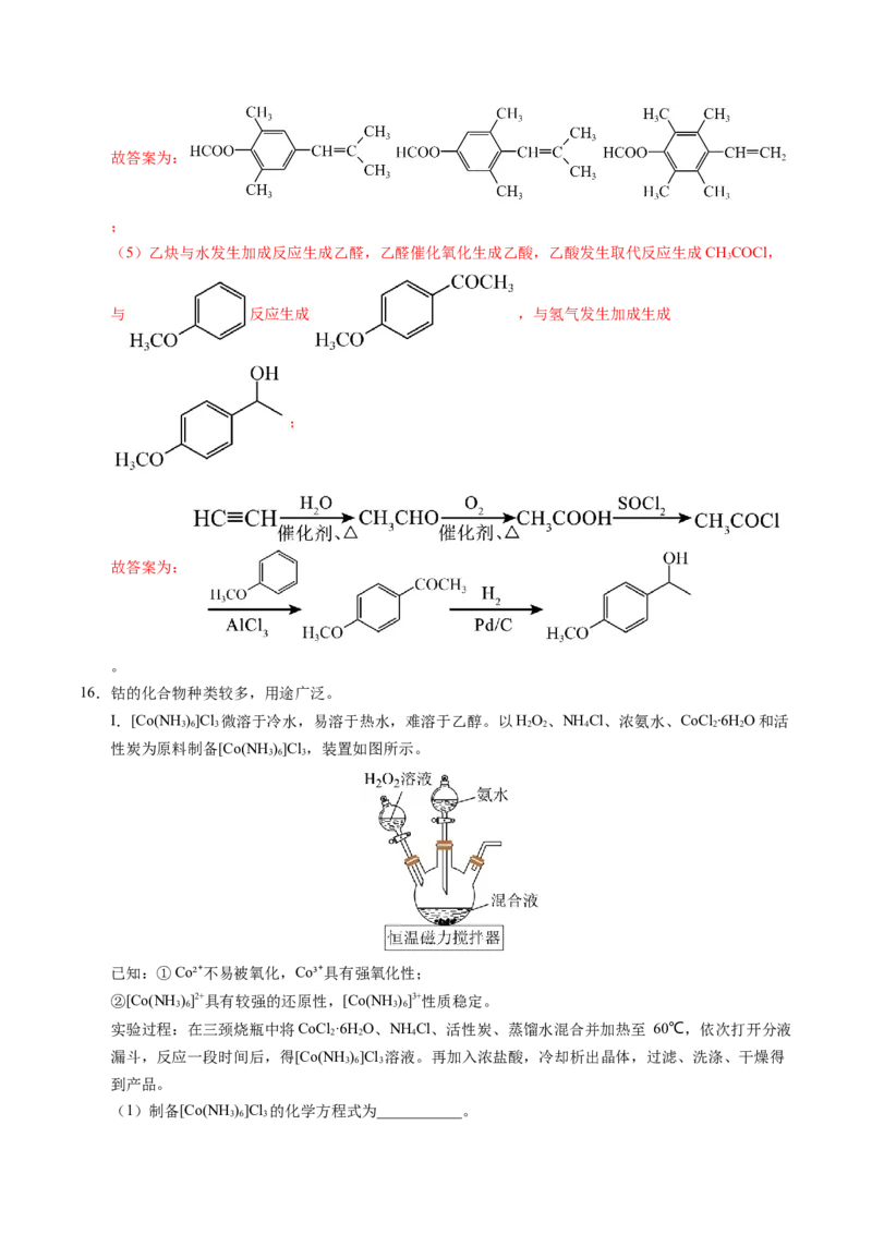 信息必刷卷01（江苏专用）（解析版）_05高考化学_2025年新高考资料_2025考前信息卷_2025年高考化学考前信息必刷卷（江苏专用）3438485