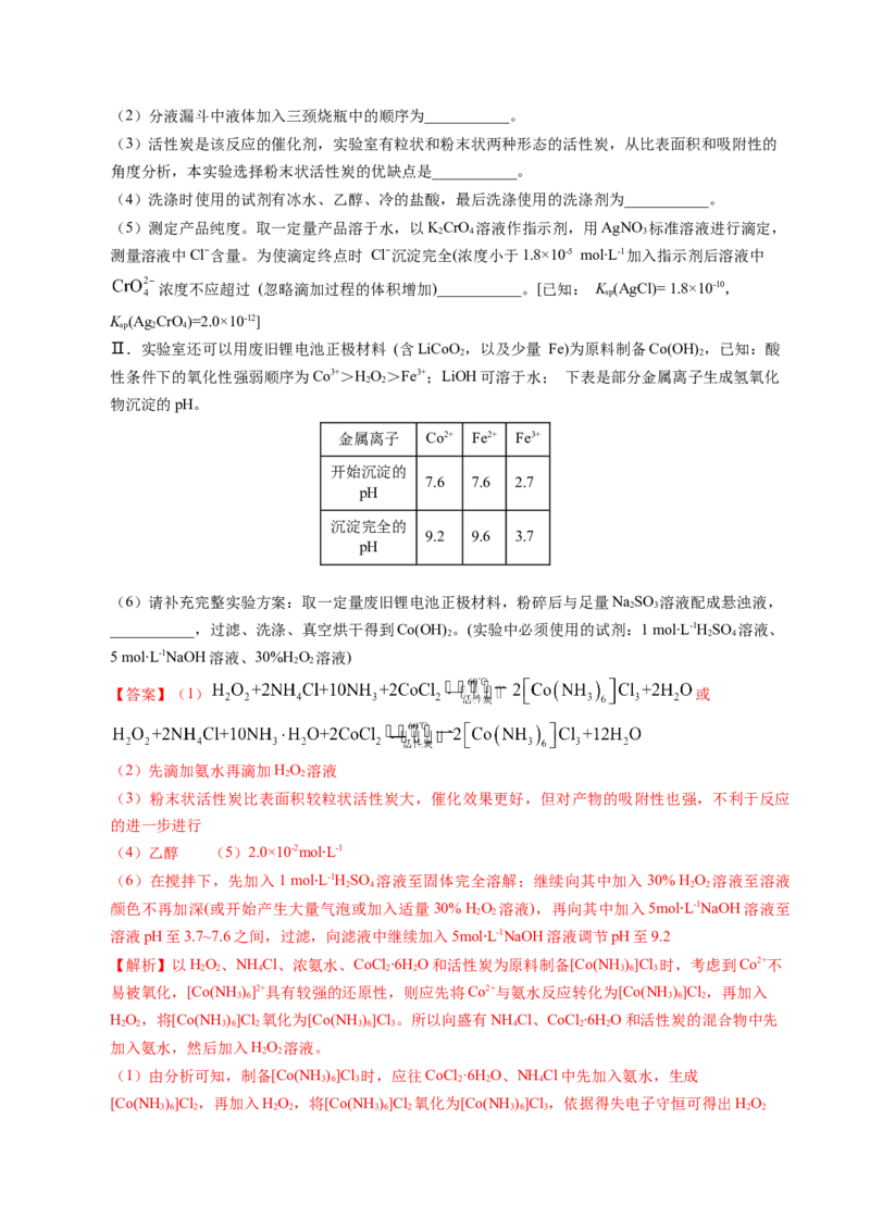 信息必刷卷01（江苏专用）（解析版）_05高考化学_2025年新高考资料_2025考前信息卷_2025年高考化学考前信息必刷卷（江苏专用）3438485