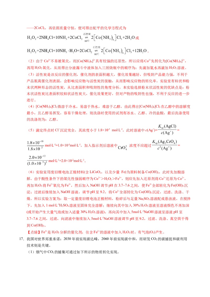 信息必刷卷01（江苏专用）（解析版）_05高考化学_2025年新高考资料_2025考前信息卷_2025年高考化学考前信息必刷卷（江苏专用）3438485