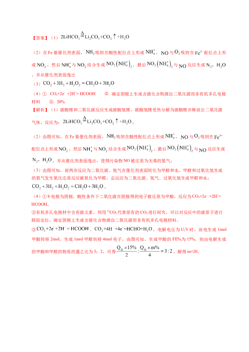 信息必刷卷01（江苏专用）（解析版）_05高考化学_2025年新高考资料_2025考前信息卷_2025年高考化学考前信息必刷卷（江苏专用）3438485