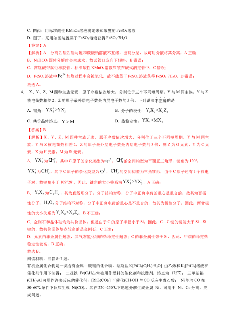 信息必刷卷01（江苏专用）（解析版）_05高考化学_2025年新高考资料_2025考前信息卷_2025年高考化学考前信息必刷卷（江苏专用）3438485