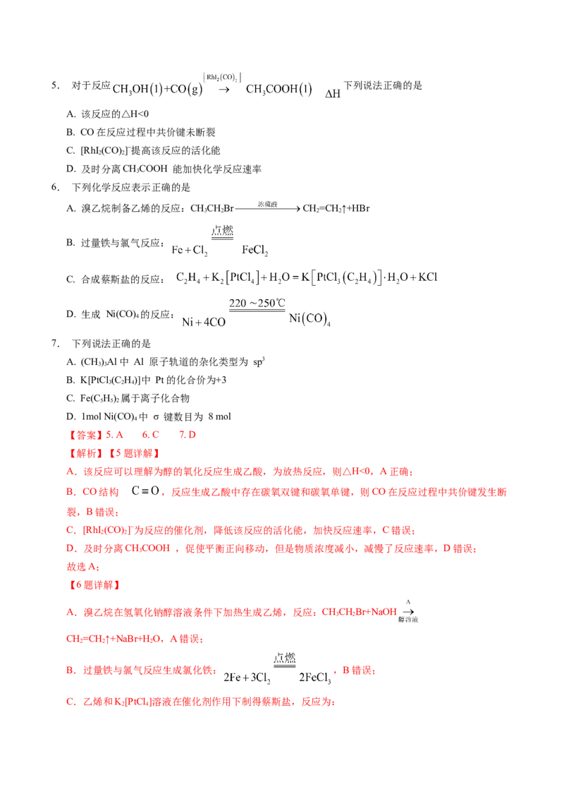 信息必刷卷01（江苏专用）（解析版）_05高考化学_2025年新高考资料_2025考前信息卷_2025年高考化学考前信息必刷卷（江苏专用）3438485