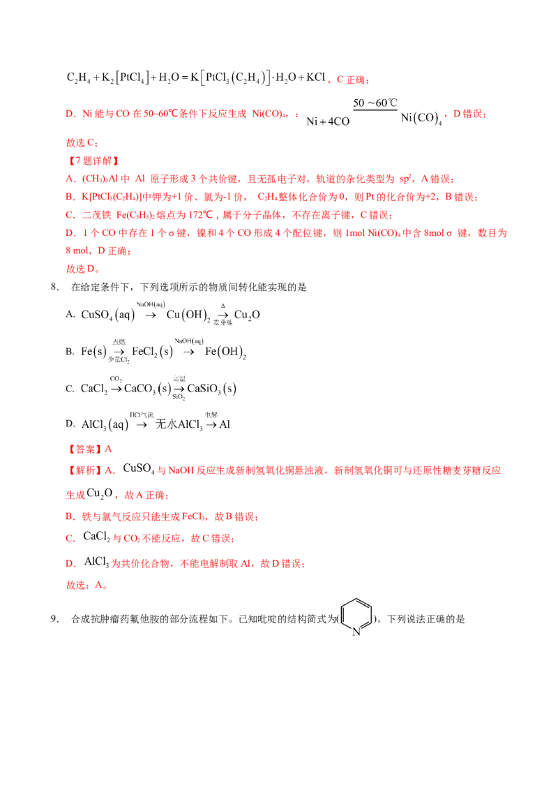 信息必刷卷01（江苏专用）（解析版）_05高考化学_2025年新高考资料_2025考前信息卷_2025年高考化学考前信息必刷卷（江苏专用）3438485