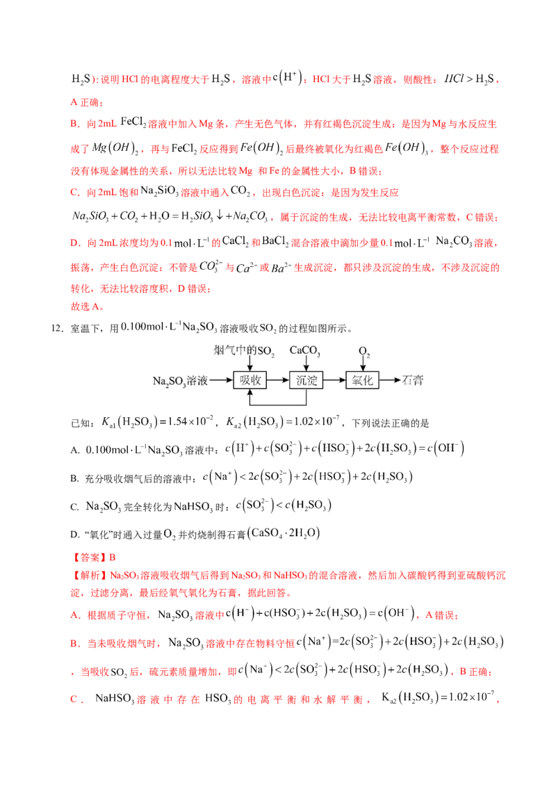 信息必刷卷01（江苏专用）（解析版）_05高考化学_2025年新高考资料_2025考前信息卷_2025年高考化学考前信息必刷卷（江苏专用）3438485