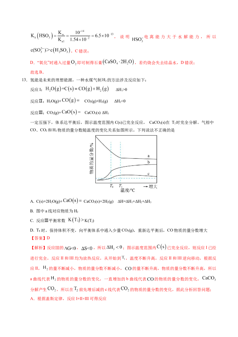 信息必刷卷01（江苏专用）（解析版）_05高考化学_2025年新高考资料_2025考前信息卷_2025年高考化学考前信息必刷卷（江苏专用）3438485