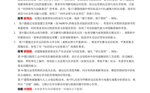 信息必刷卷01（江苏专用）（解析版）_05高考化学_2025年新高考资料_2025考前信息卷_2025年高考化学考前信息必刷卷（江苏专用）3438485