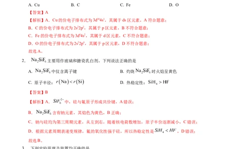 信息必刷卷01（江苏专用）（解析版）_05高考化学_2025年新高考资料_2025考前信息卷_2025年高考化学考前信息必刷卷（江苏专用）3438485