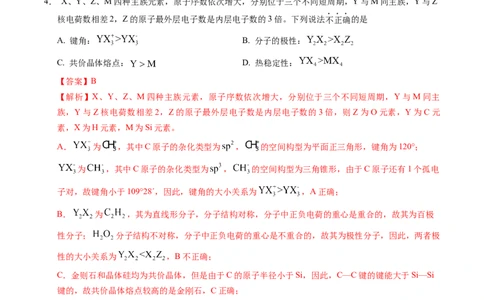 信息必刷卷01（江苏专用）（解析版）_05高考化学_2025年新高考资料_2025考前信息卷_2025年高考化学考前信息必刷卷（江苏专用）3438485