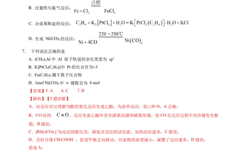 信息必刷卷01（江苏专用）（解析版）_05高考化学_2025年新高考资料_2025考前信息卷_2025年高考化学考前信息必刷卷（江苏专用）3438485