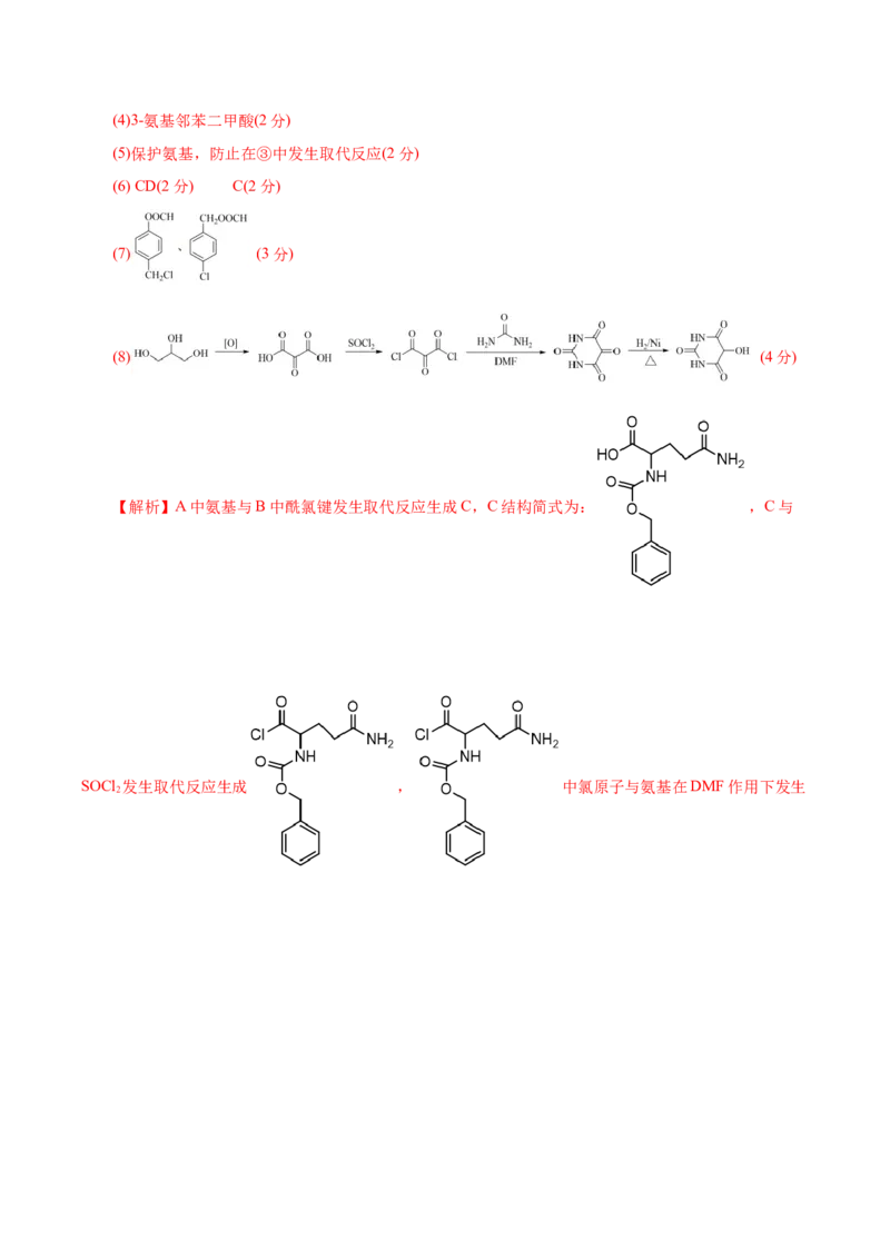 信息必刷卷02（上海专用）（解析版）_05高考化学_2025年新高考资料_2025考前信息卷_2025年高考化学考前信息必刷卷（上海专用）34334815