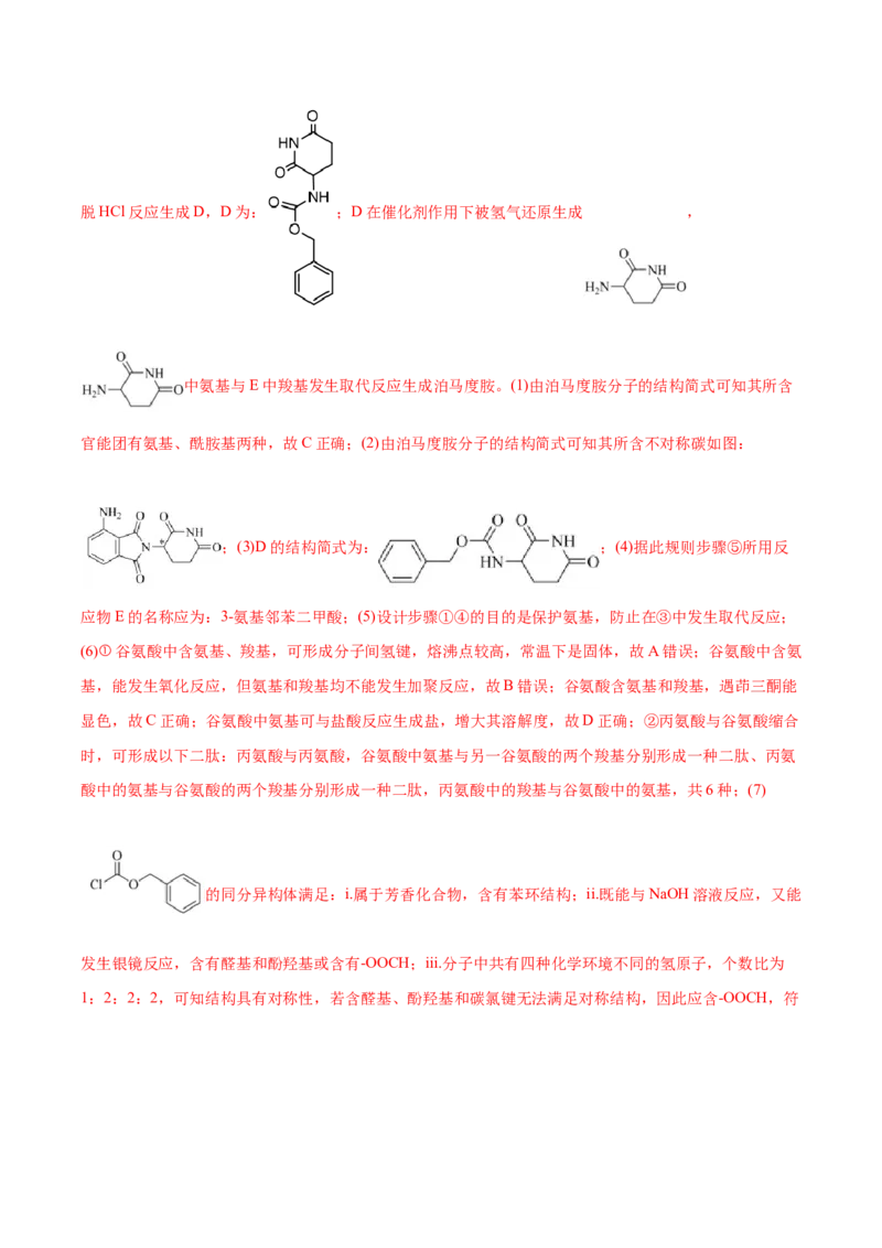 信息必刷卷02（上海专用）（解析版）_05高考化学_2025年新高考资料_2025考前信息卷_2025年高考化学考前信息必刷卷（上海专用）34334815