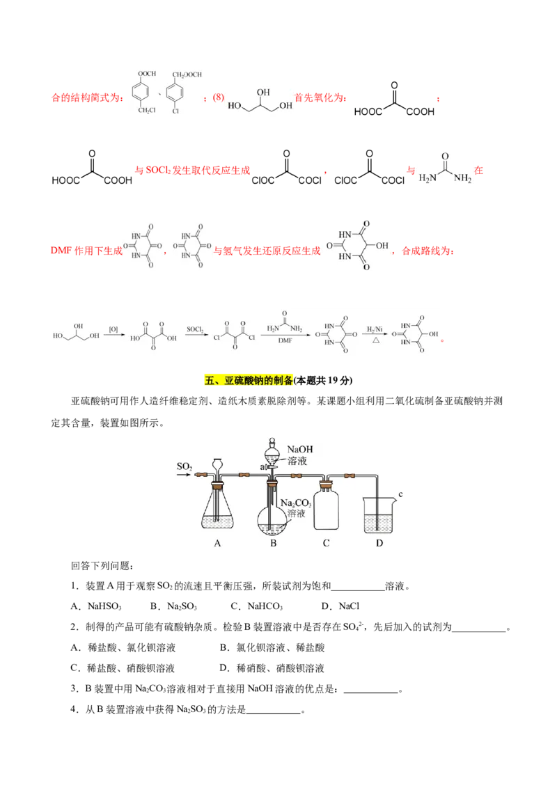 信息必刷卷02（上海专用）（解析版）_05高考化学_2025年新高考资料_2025考前信息卷_2025年高考化学考前信息必刷卷（上海专用）34334815