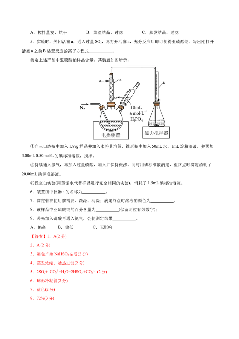 信息必刷卷02（上海专用）（解析版）_05高考化学_2025年新高考资料_2025考前信息卷_2025年高考化学考前信息必刷卷（上海专用）34334815